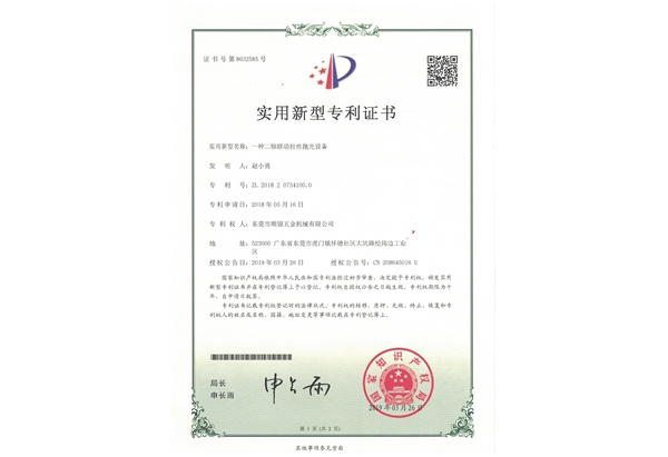 專利證書 (4)